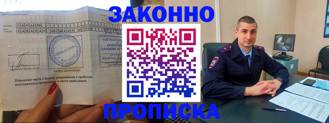прописка для работы в Ставрополе