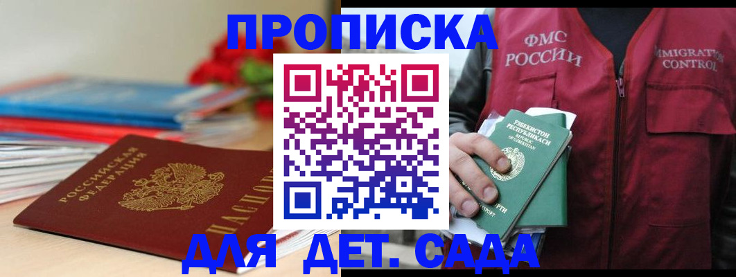 регистрация для дет. сада в Ставрополе